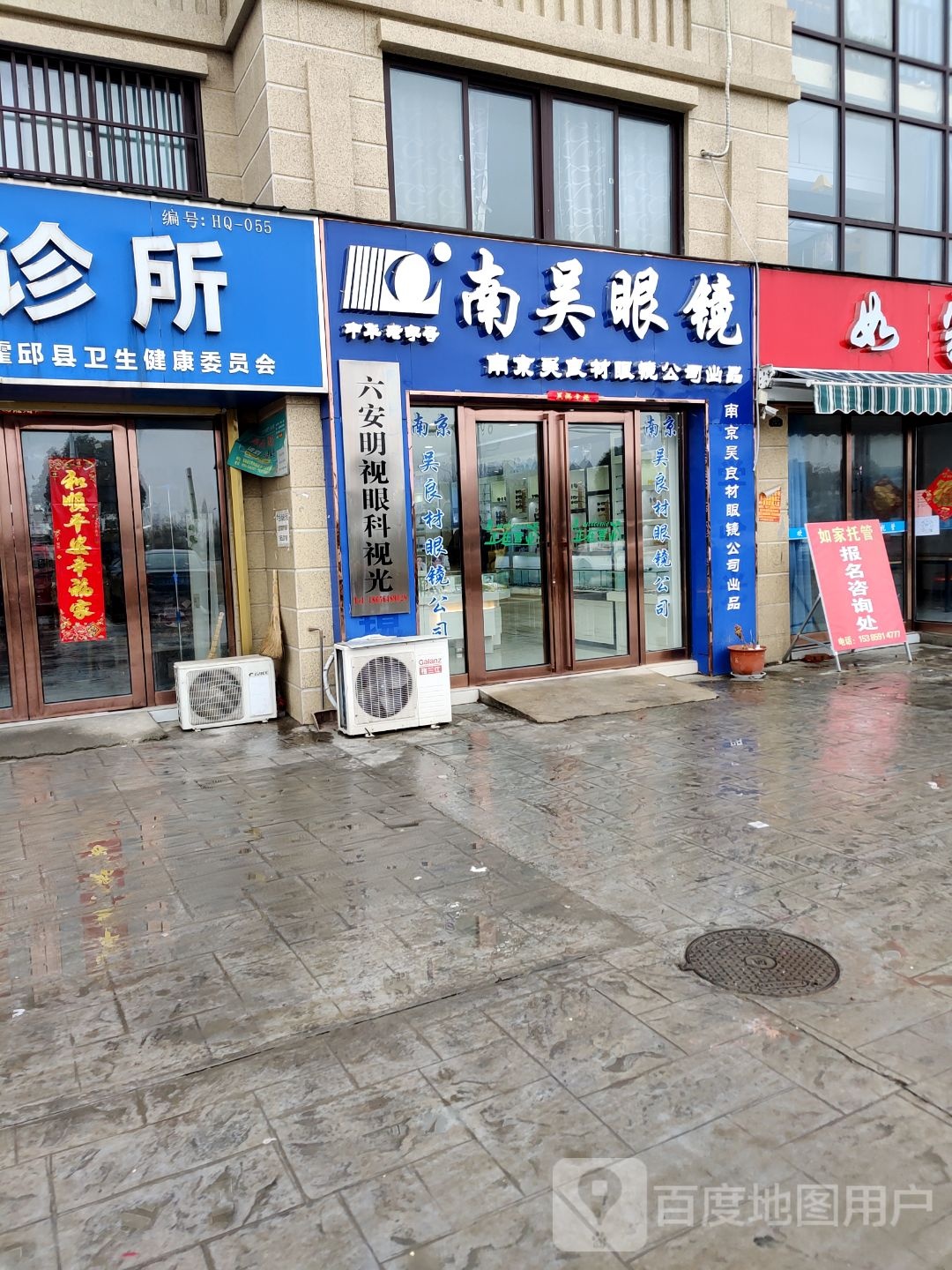 吴良材眼镜(双龙家园D区店)