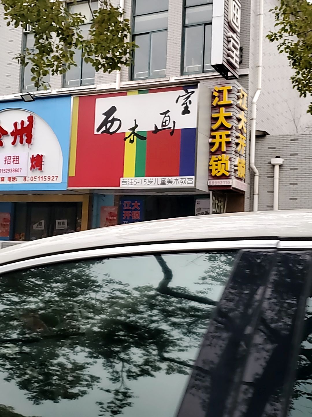 江大开锁(名仕佳园店)