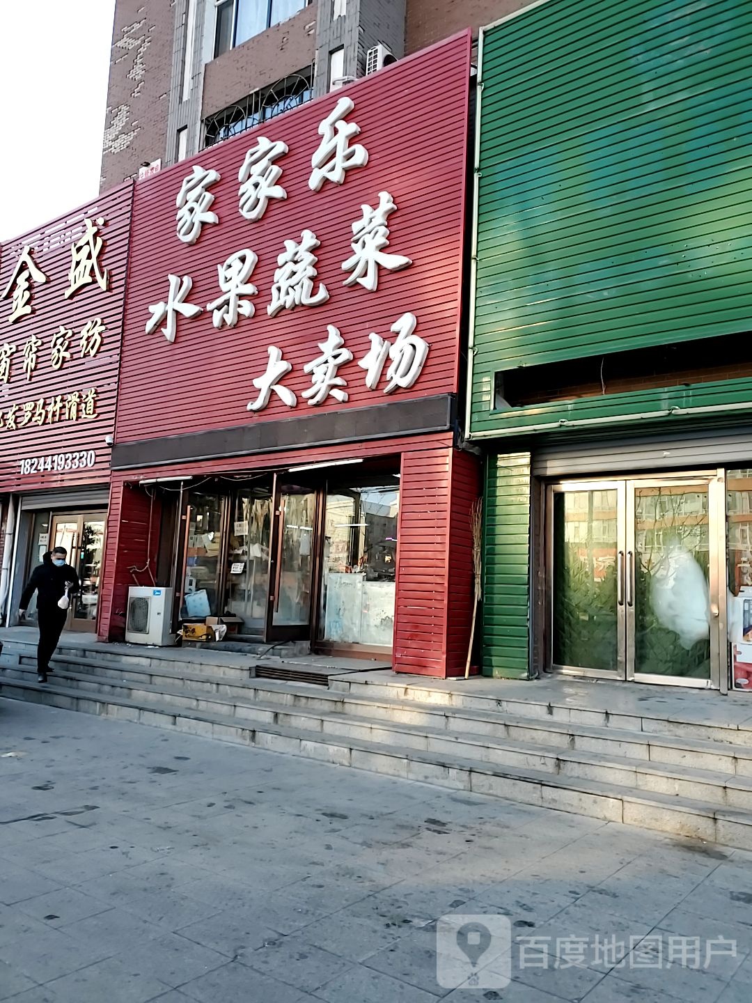 乐购蔬菜水果大卖场