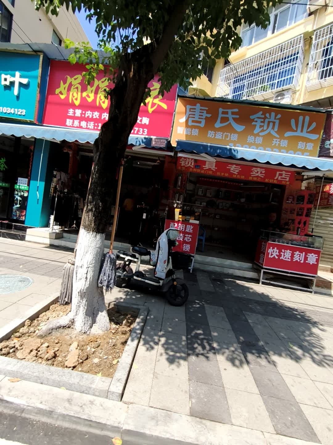 唐氏锁具