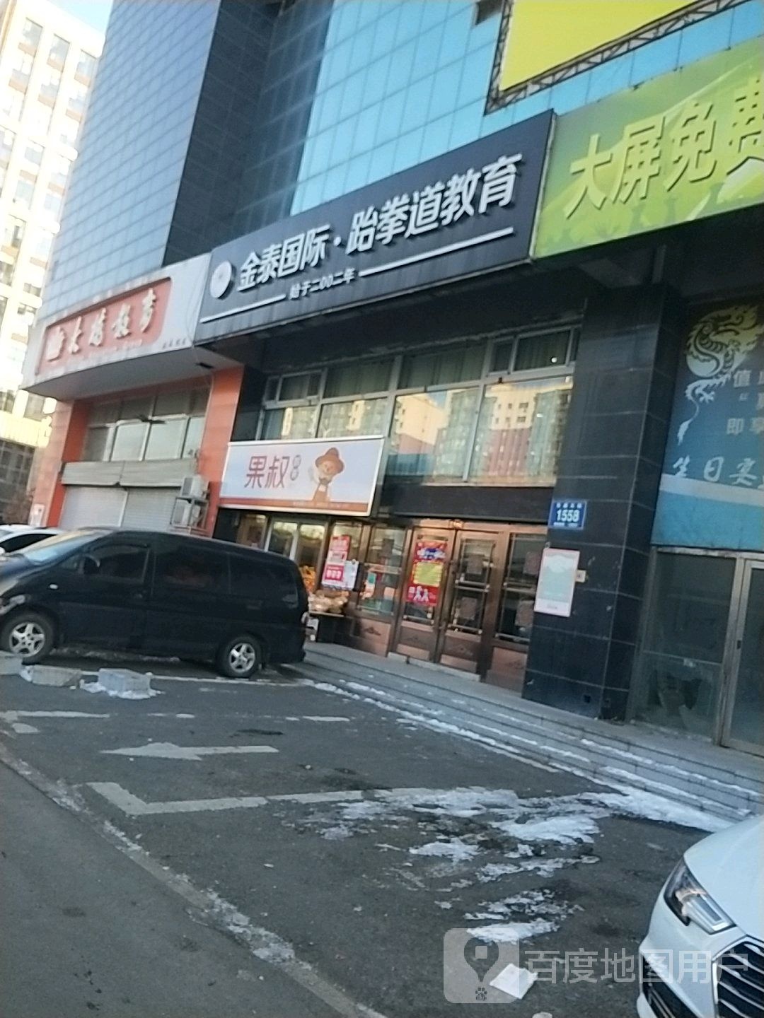 金泰国际武跆道教育
