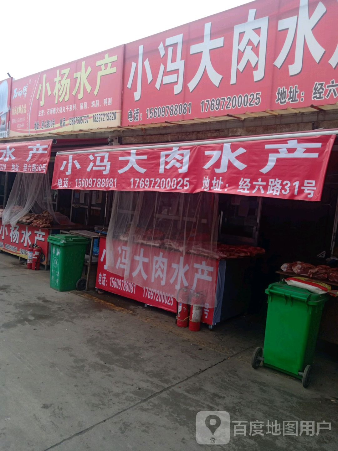 小逢大肉水产