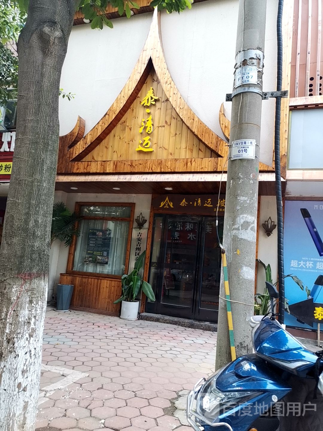 泰清迈正宗泰式按摩店SPA(人民路店)