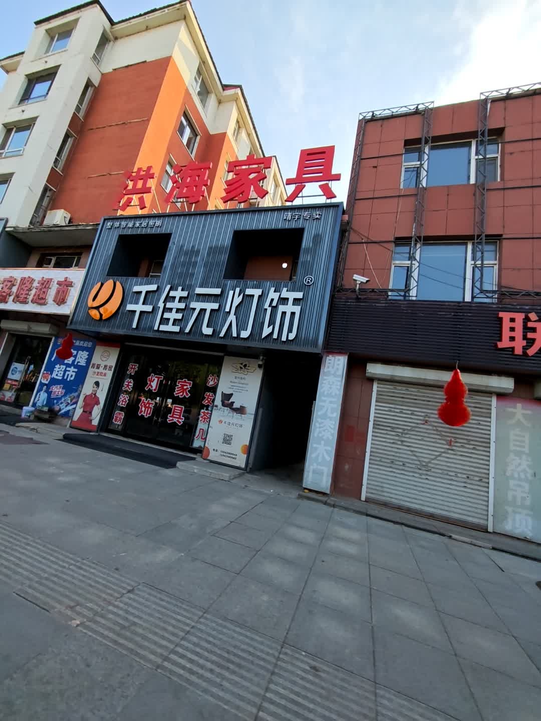 洪海家具千佳元灯饰