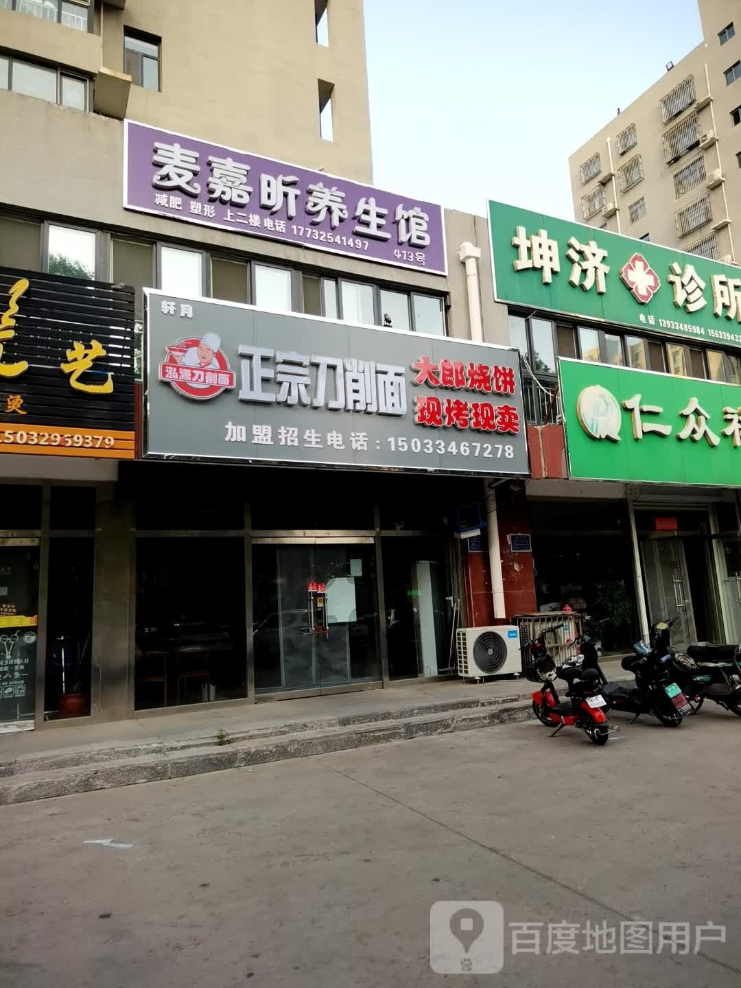 麦嘉昕养生堂馆(喜峰南路店)