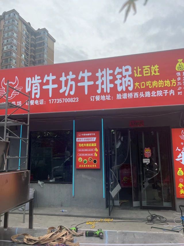 啃牛坊牛排锅(脸谱桥店)