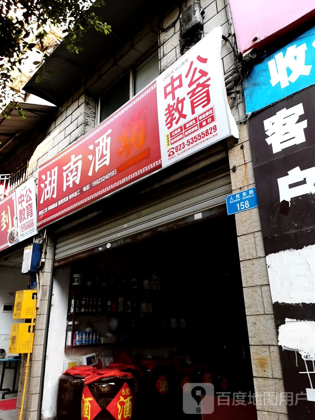 中公教育(人民东路)