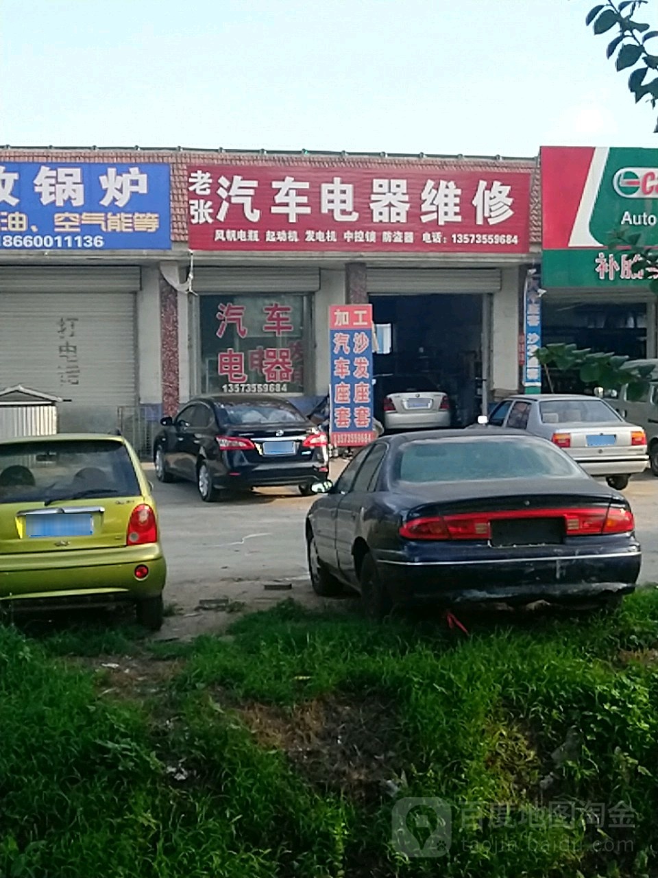 老张汽车电器维修