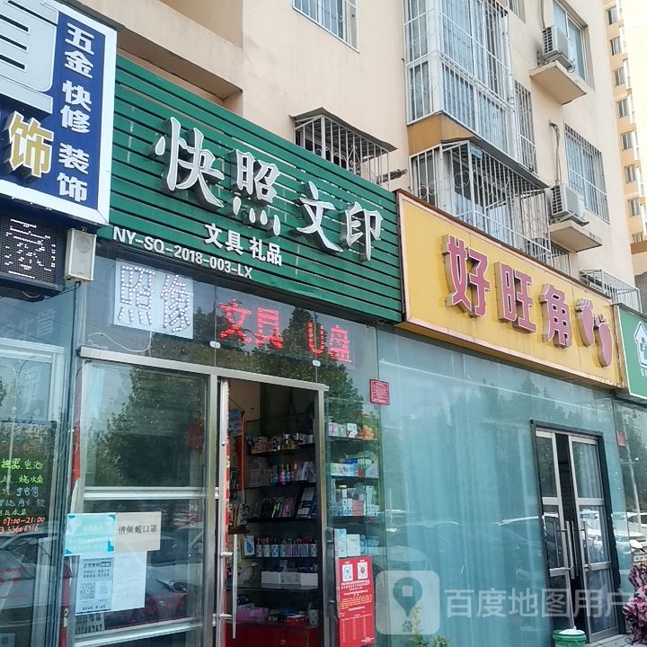 好旺角(汉冶东路店)