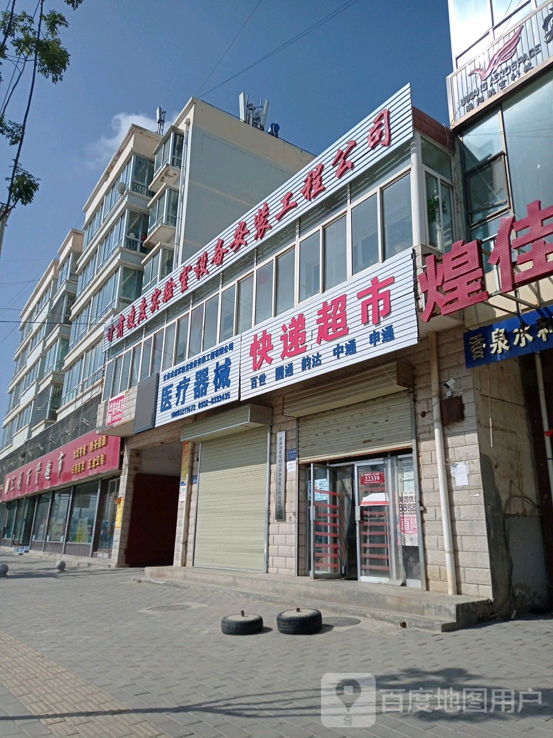 快递超市