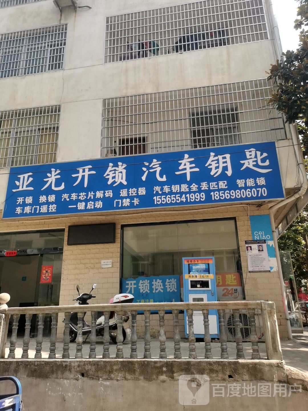亚光开锁汽车钥匙