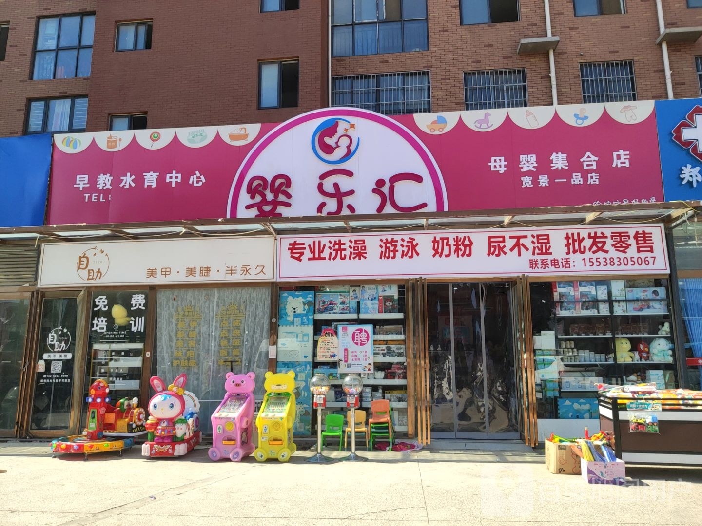 中牟县白沙镇婴乐汇(宽景一品店)