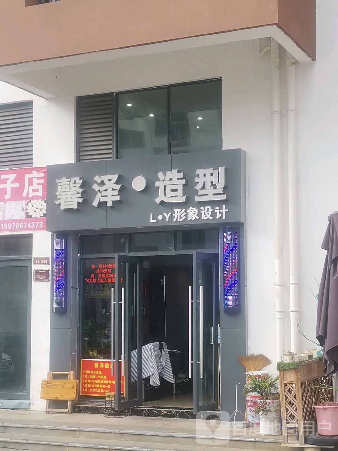 馨泽.造型