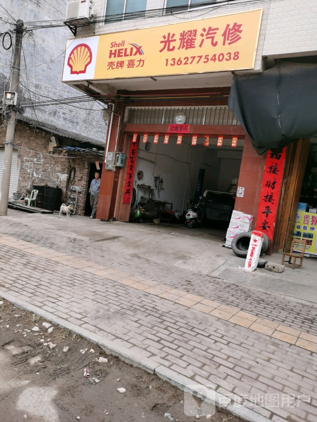 光耀汽修