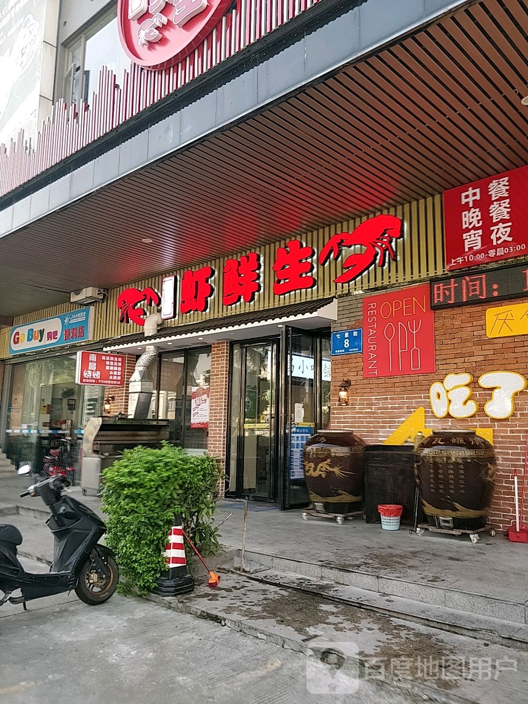 购八便利店