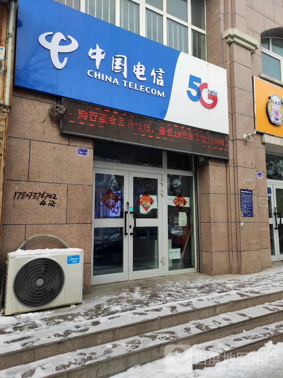 中国电信(志森万达131团专营总店