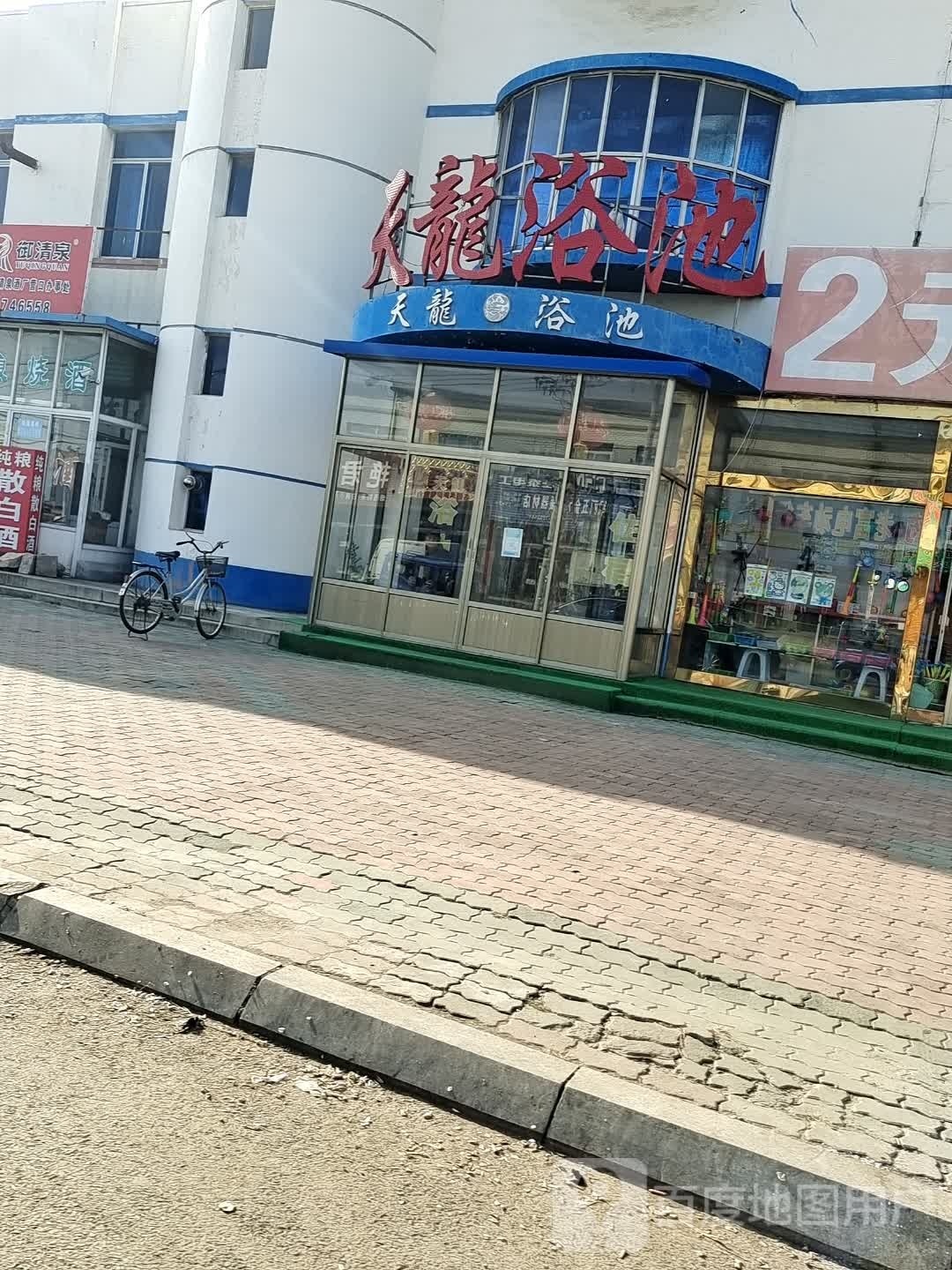天隆洗浴
