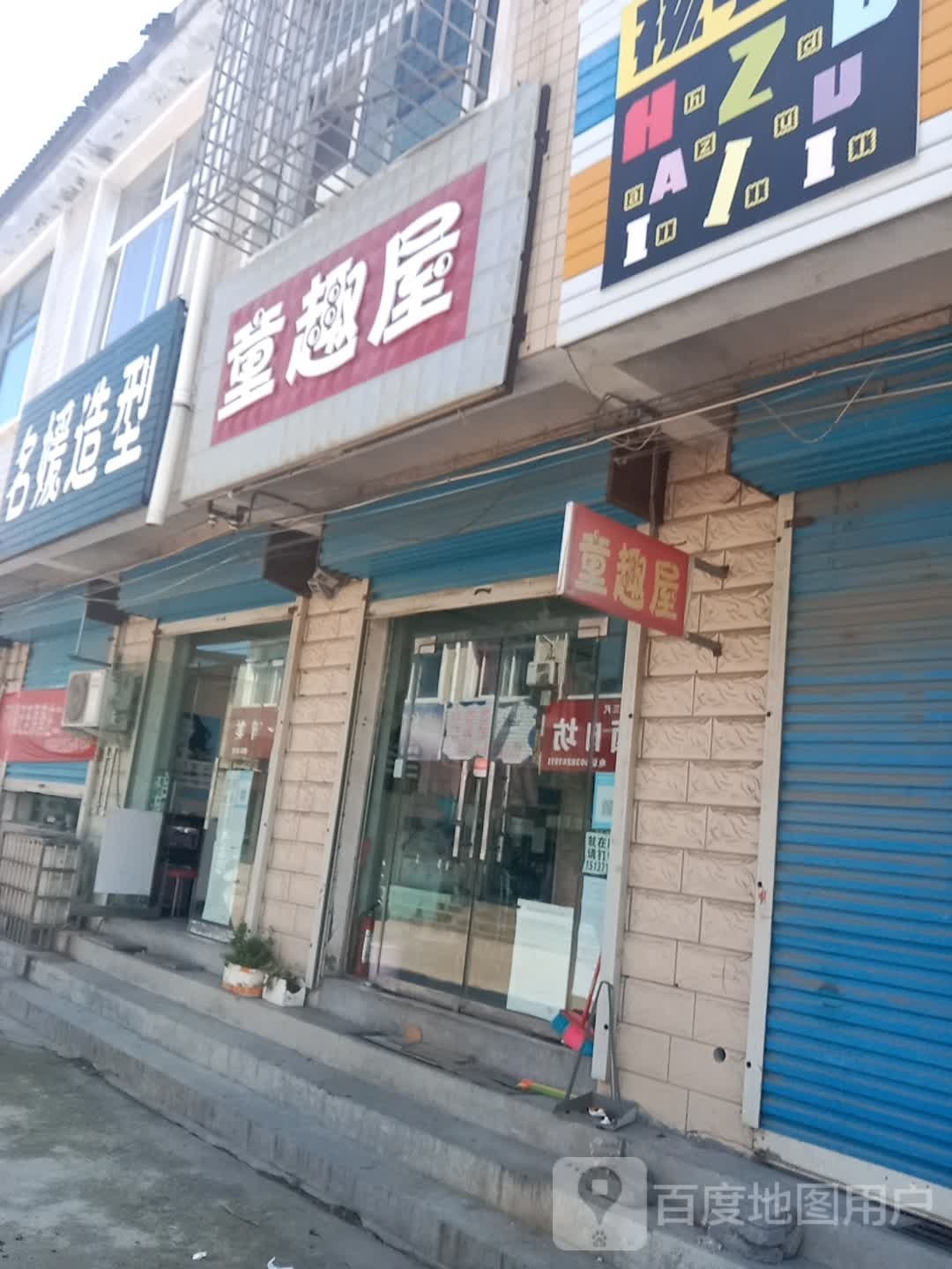 登封市唐庄镇名媛造型(S237店)