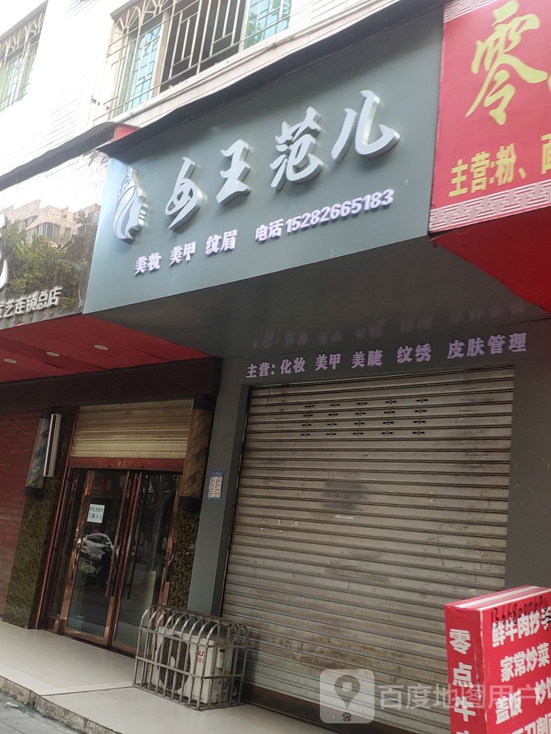 女王范儿(百业街店)