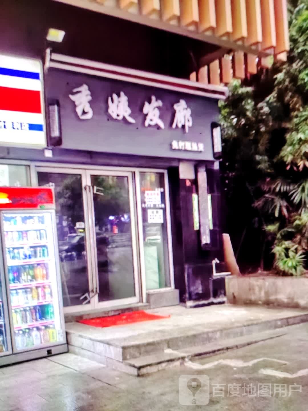 秀姨法郎(华富商城兴安街店)