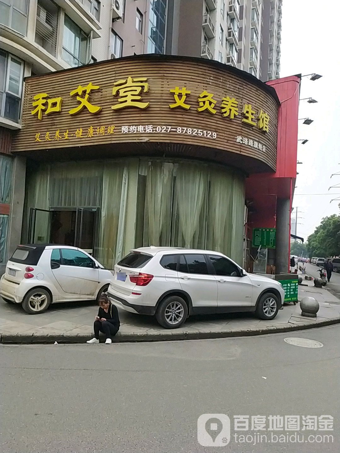 和艾堂艾灸养生馆(凯乐店)