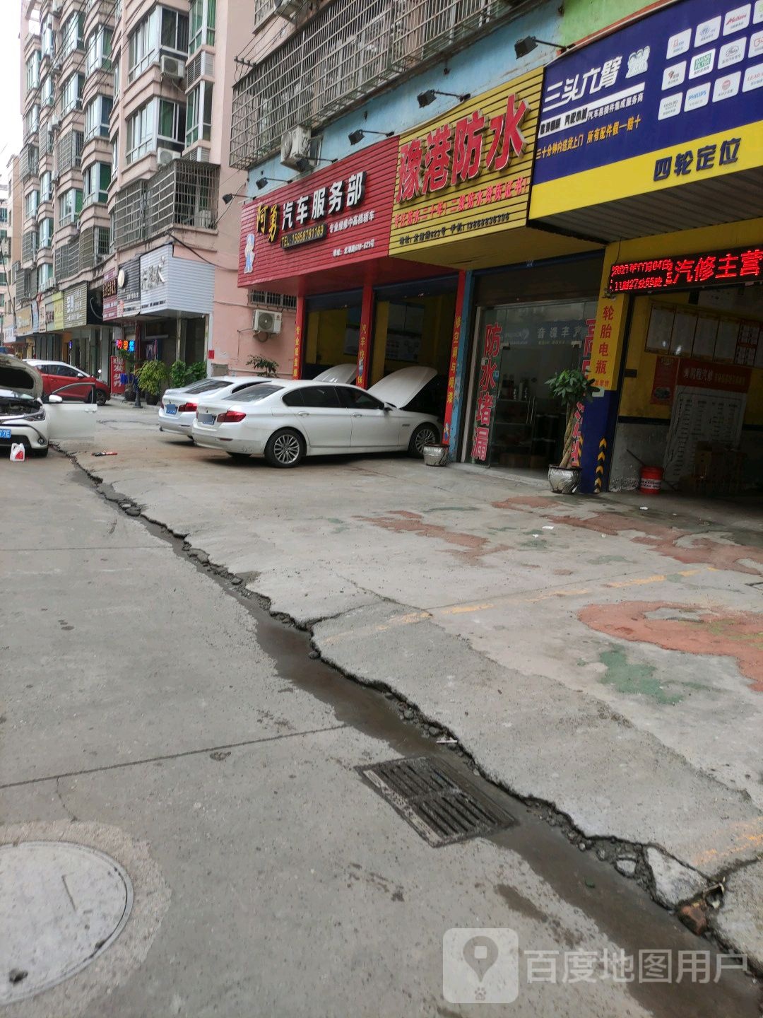豫港防水