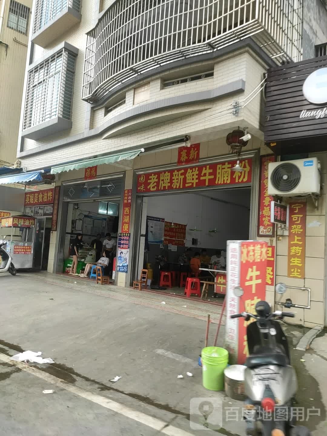 英姐美食油炸