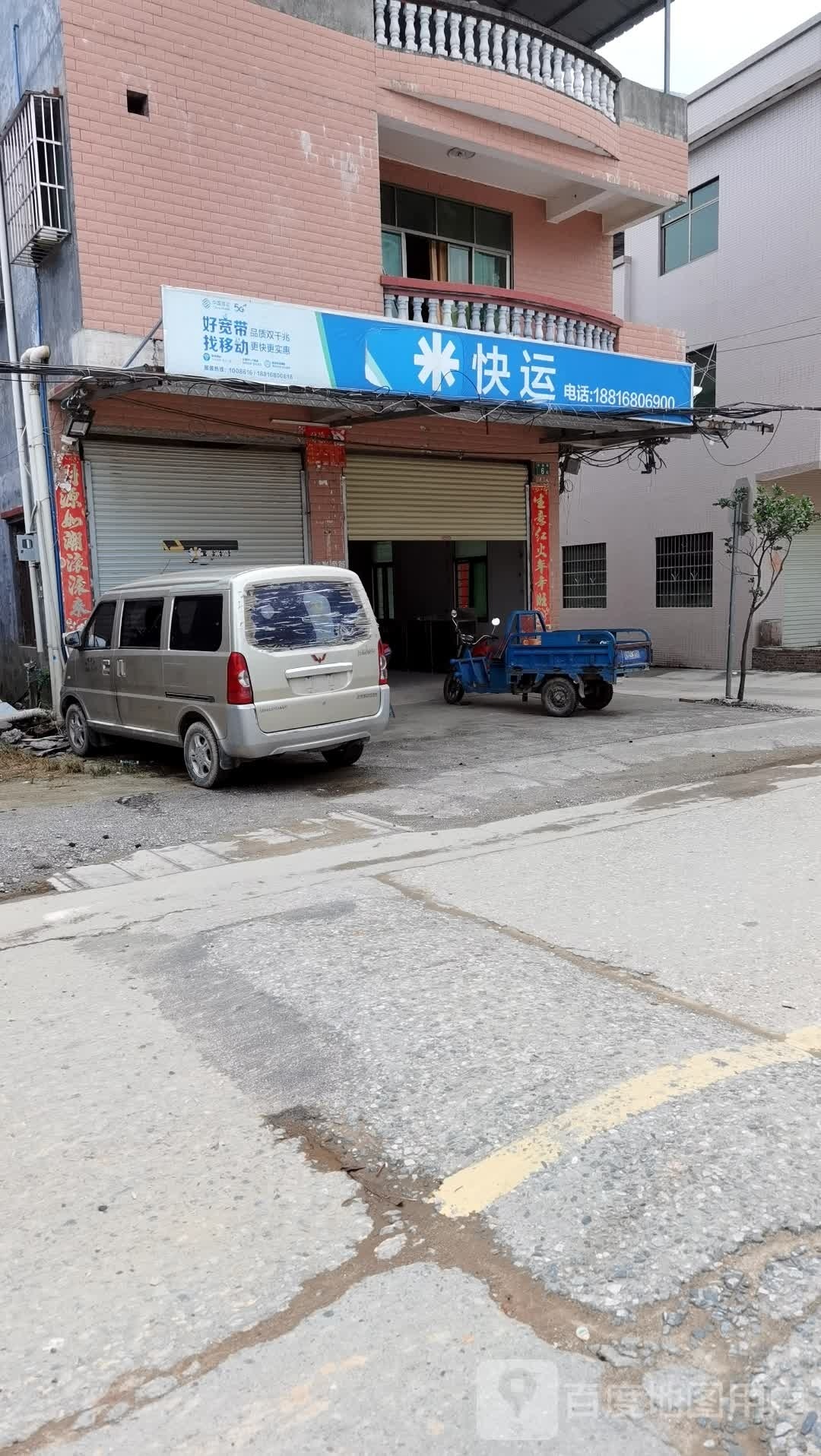 中中通运(乌石三路店)