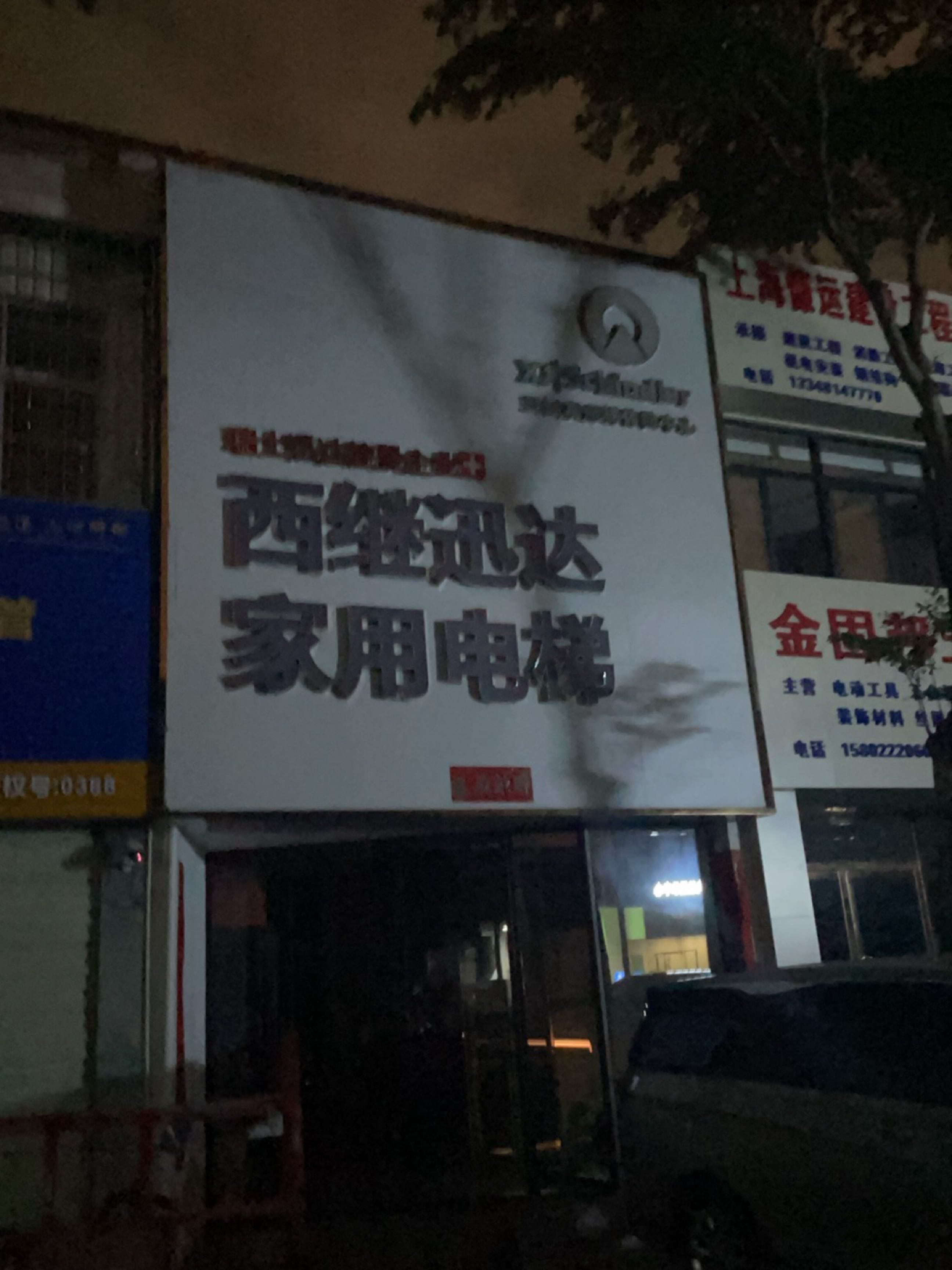 西继迅达家用电梯(金凯龙整装商城店)