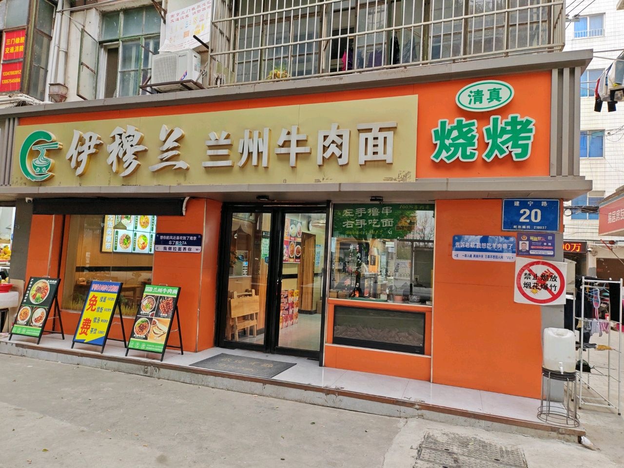 清真烧烤