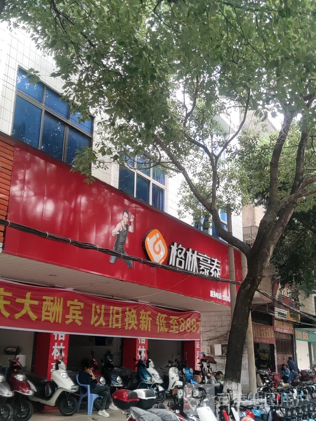 格林豪泰(绵水路店)