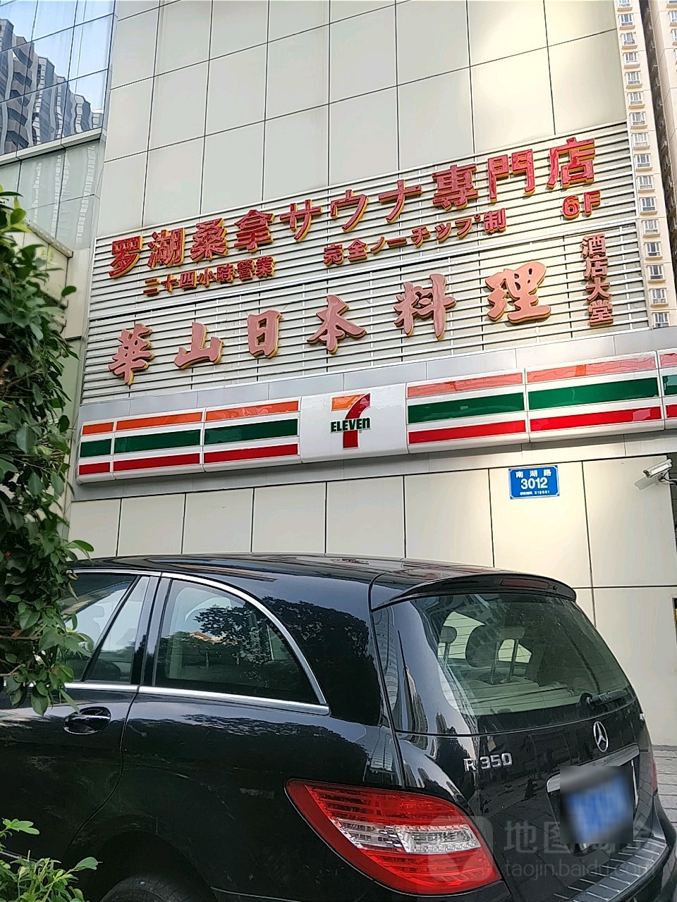 罗湖桑拿(金光华广场店)