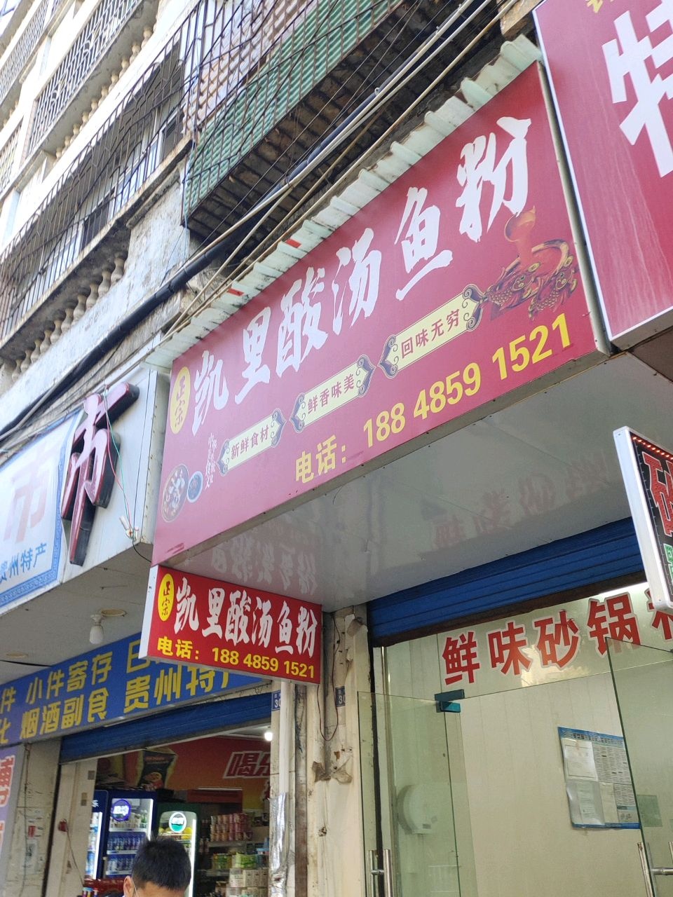 杨家正宗凯里酸汤鱼粉