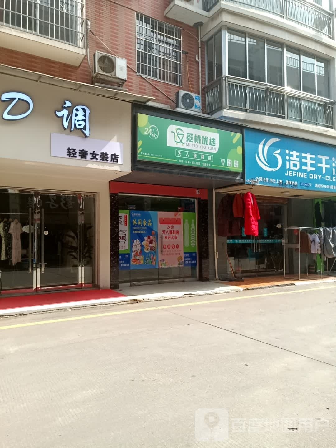 觅桃优选吾人便利店