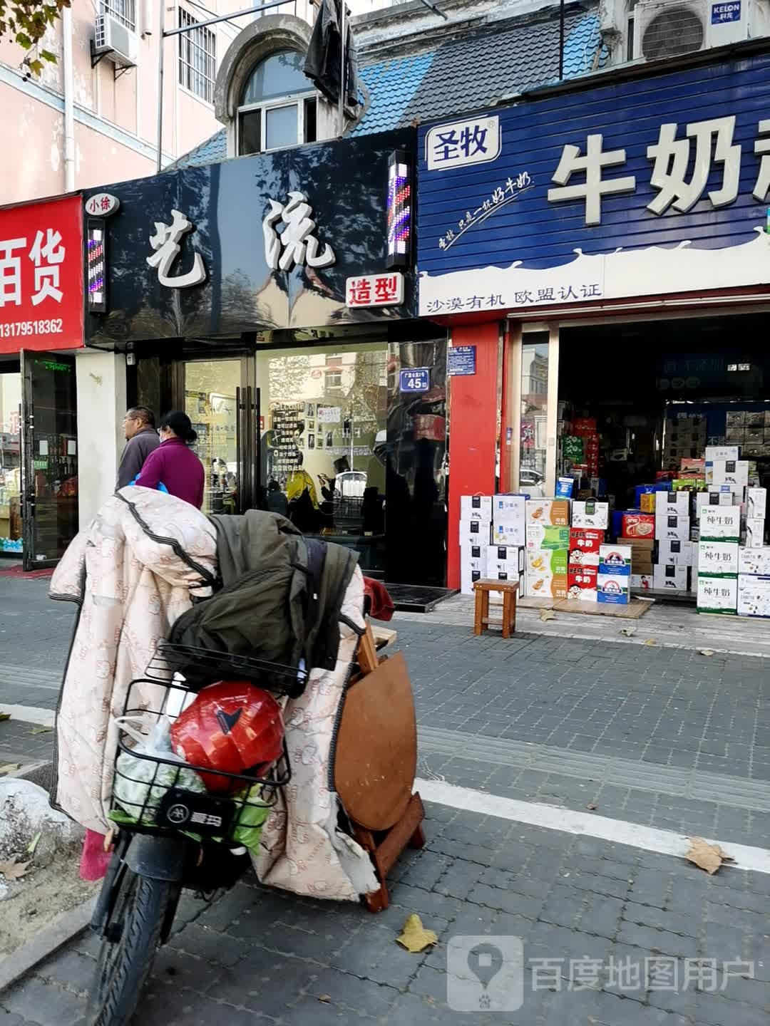 小徐艺牛造型(广厦公寓店)