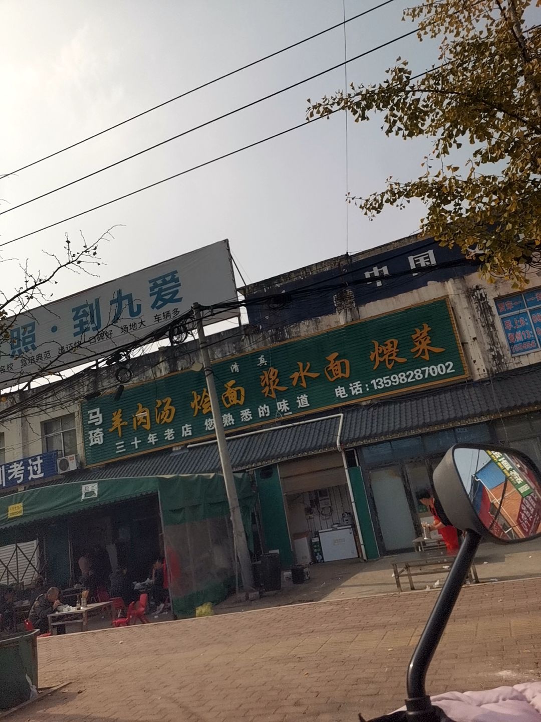 清真马琦羊肉汤烩面浆水面煨菜