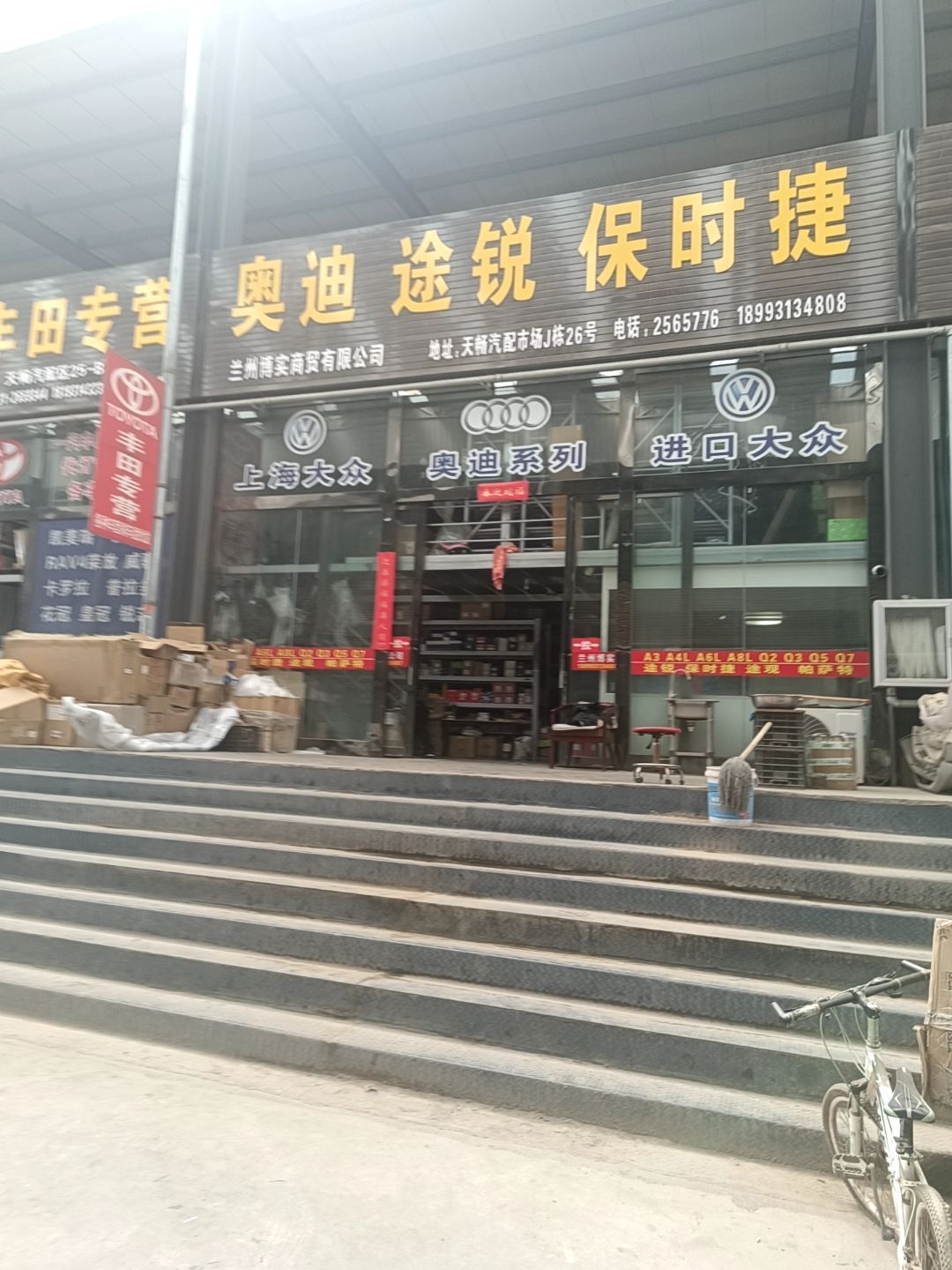 兰州博实开锁公司