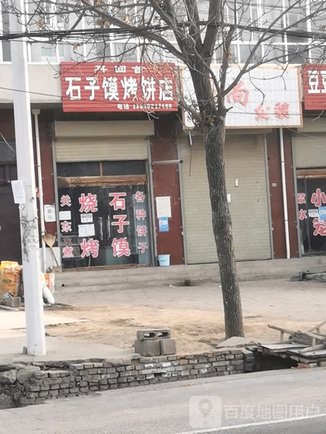 太石好在来烤店