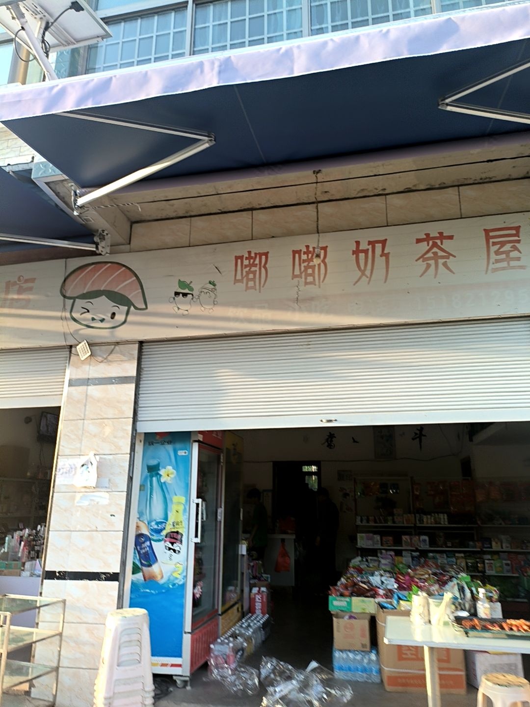 嘟嘟奶茶屋