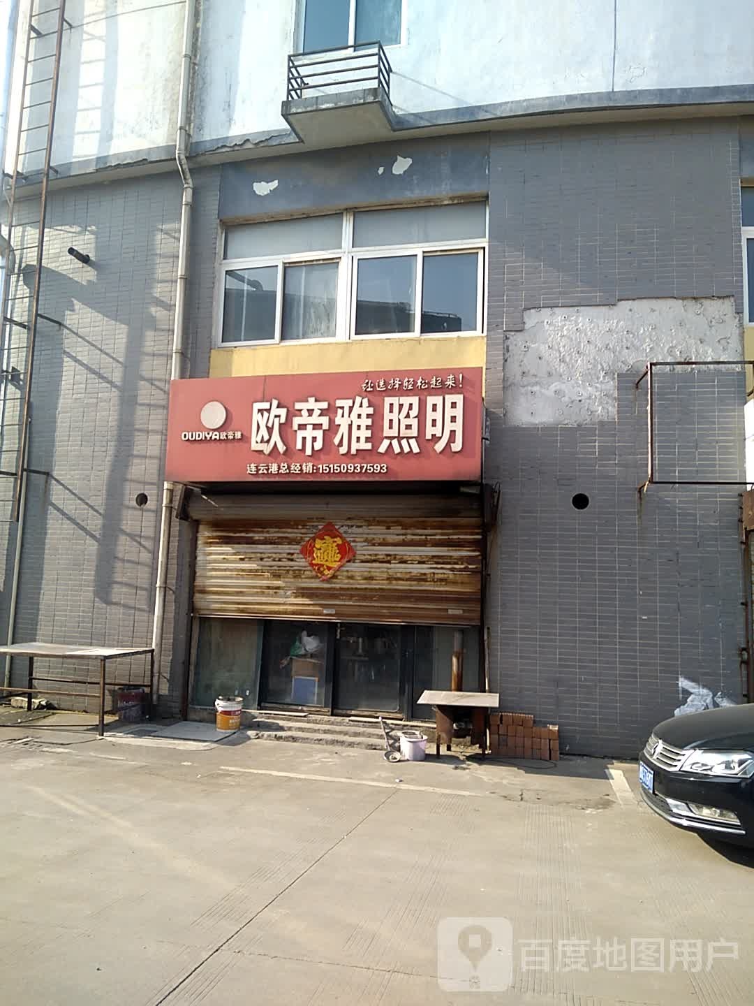 欧帝雅照明(德兰国际商业广场店)