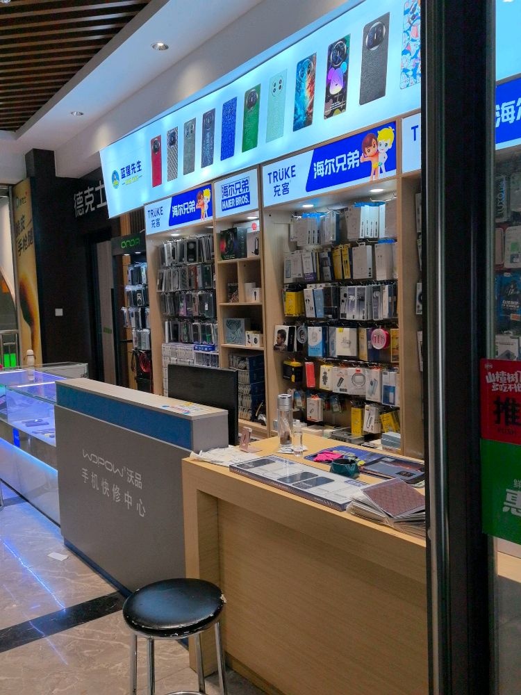朱震手机店