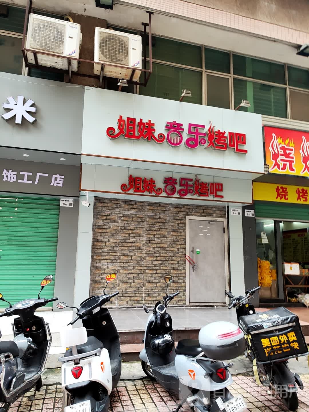 鹦鹉音乐烤吧