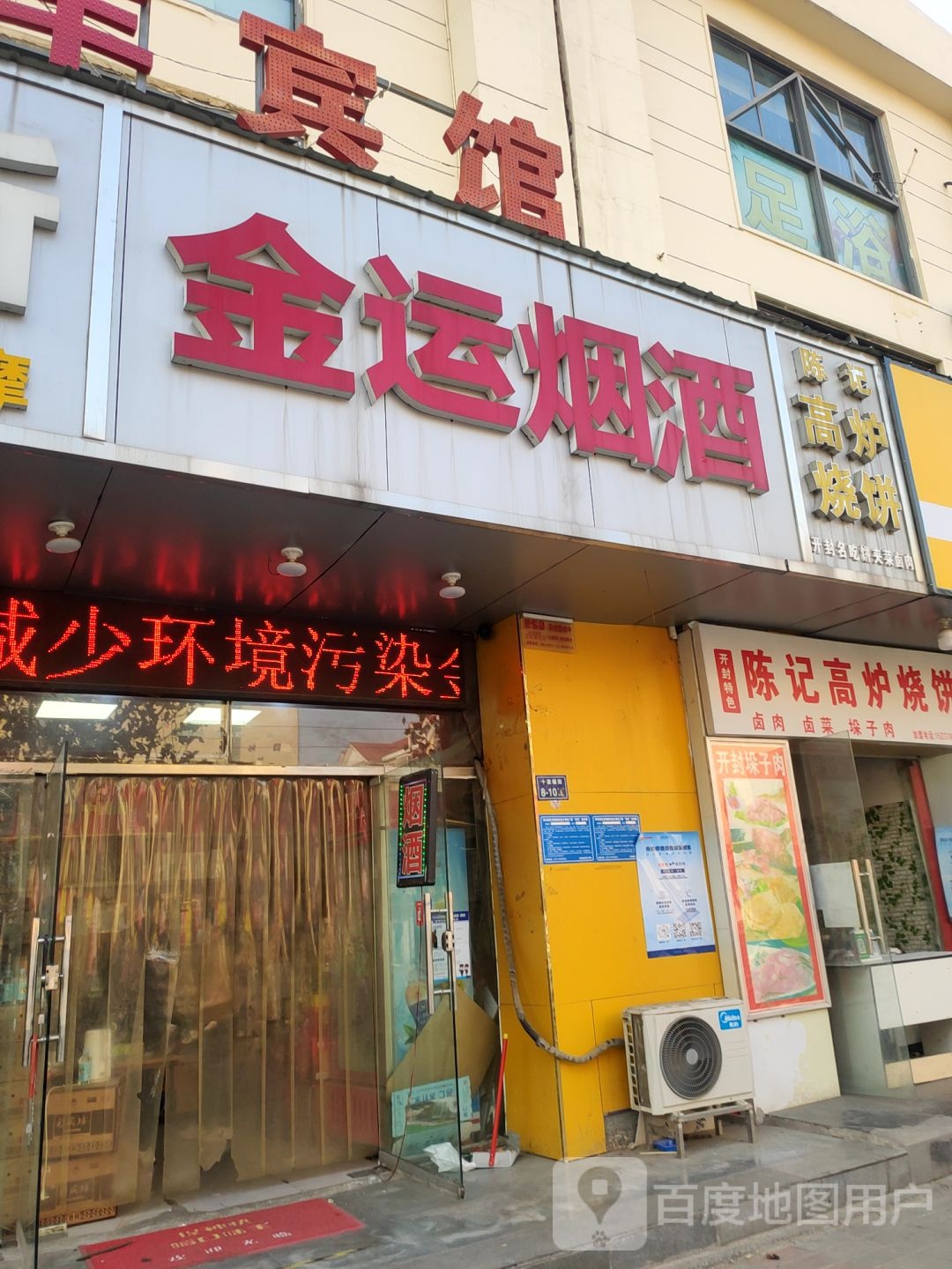 金运烟酒(十里铺街店)