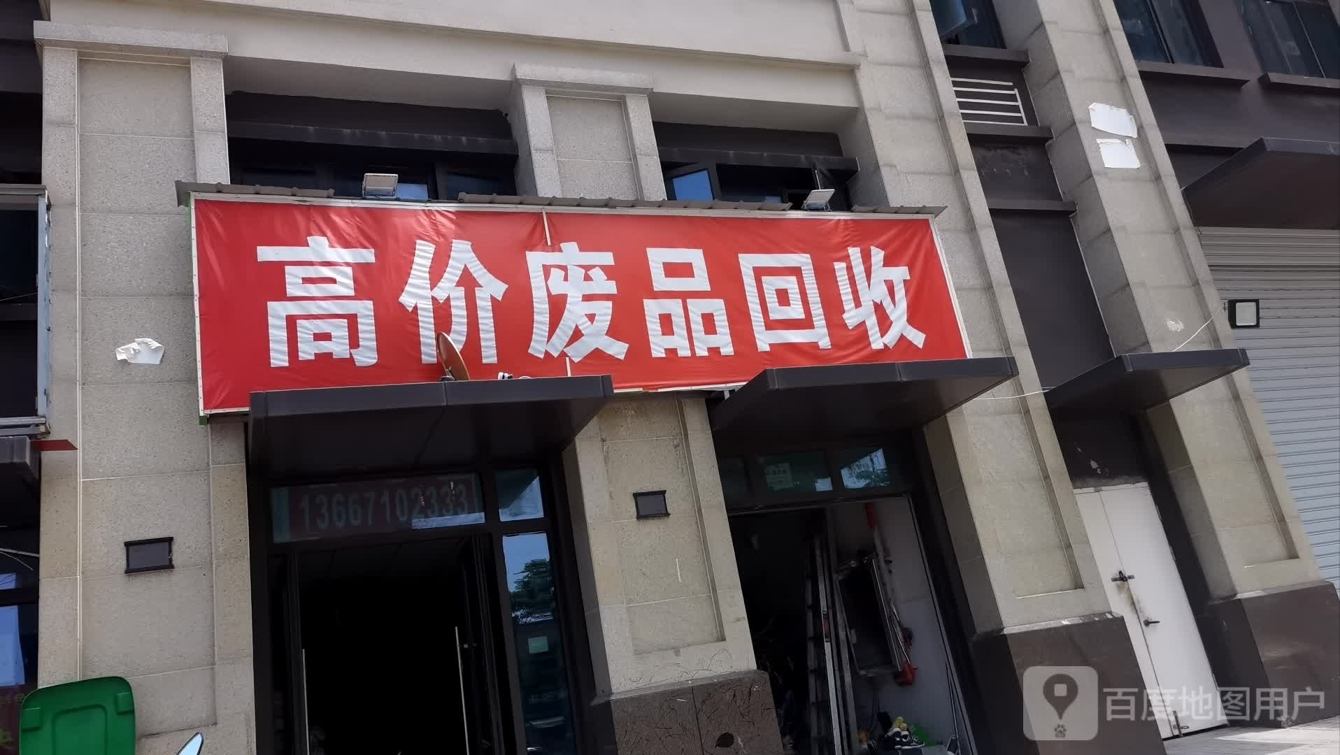 高价废铁回收