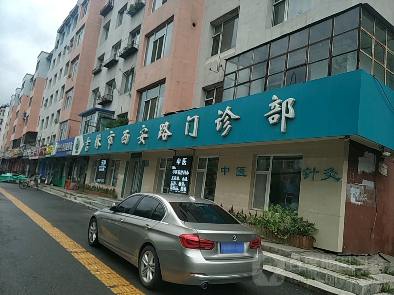 吉林市西安路门诊部