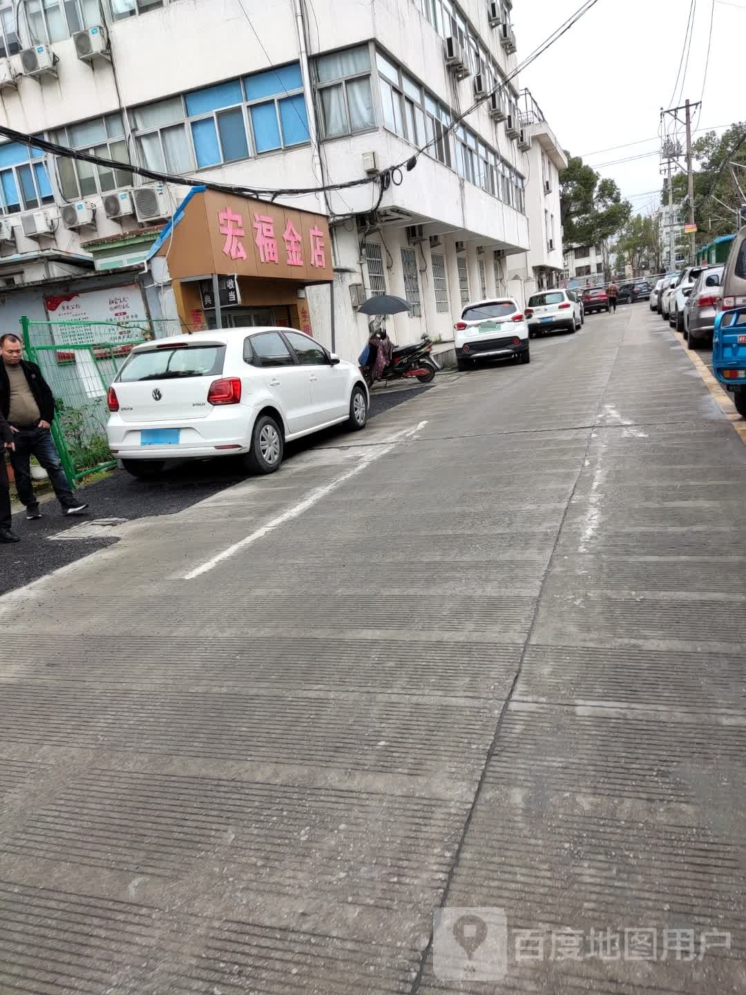 宏福金店
