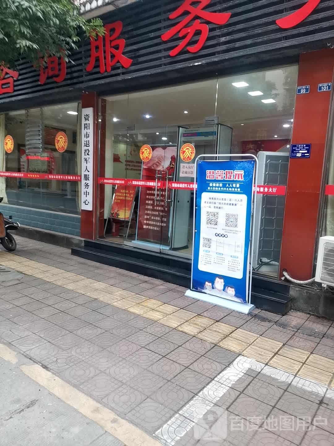 资阳市退役军人服务中心