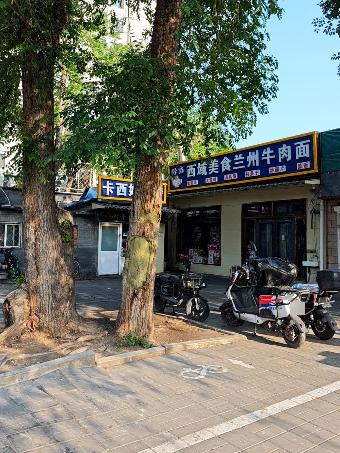 清真兰州牛肉面