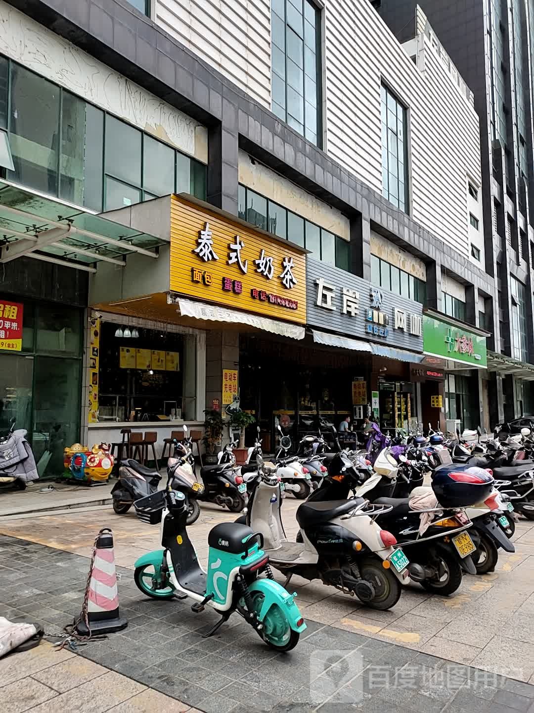 泰式奶茶