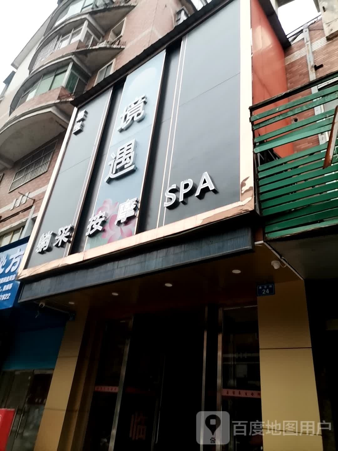 褛采遇躺皱吸境按摩